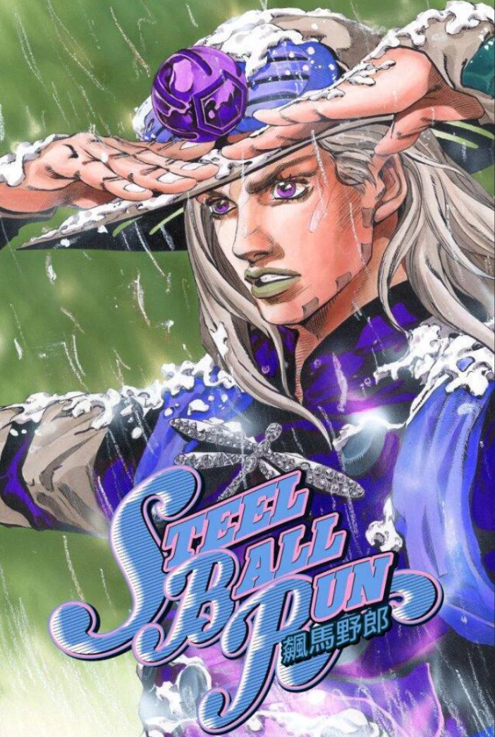 JoJo的奇妙冒险 - 九部剧情总览